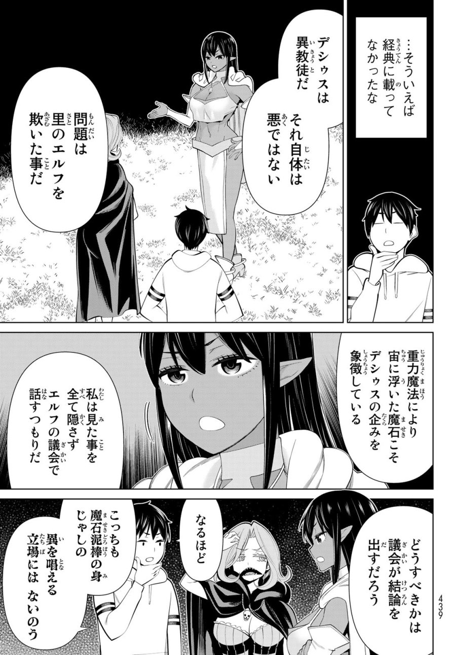 時間停止勇者―余命3日の設定じゃ世界を救うには短すぎる― Jikan Teishi Yuusha - Yomei Mikka no Settei ja Sekai o Sukuu ni wa Mijika Sugiru Time Stop Brave Time Stop Brave - A Game Setting to Save the World in Three Days is Way too Short 第43話 - Trang 11