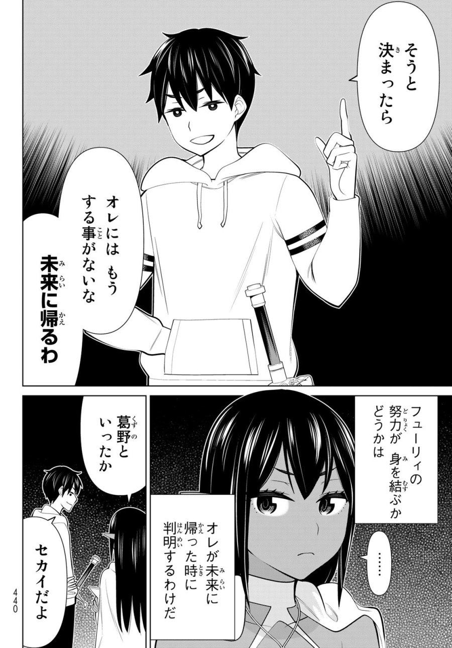 時間停止勇者―余命3日の設定じゃ世界を救うには短すぎる― Jikan Teishi Yuusha - Yomei Mikka no Settei ja Sekai o Sukuu ni wa Mijika Sugiru Time Stop Brave Time Stop Brave - A Game Setting to Save the World in Three Days is Way too Short 第43話 - Trang 12