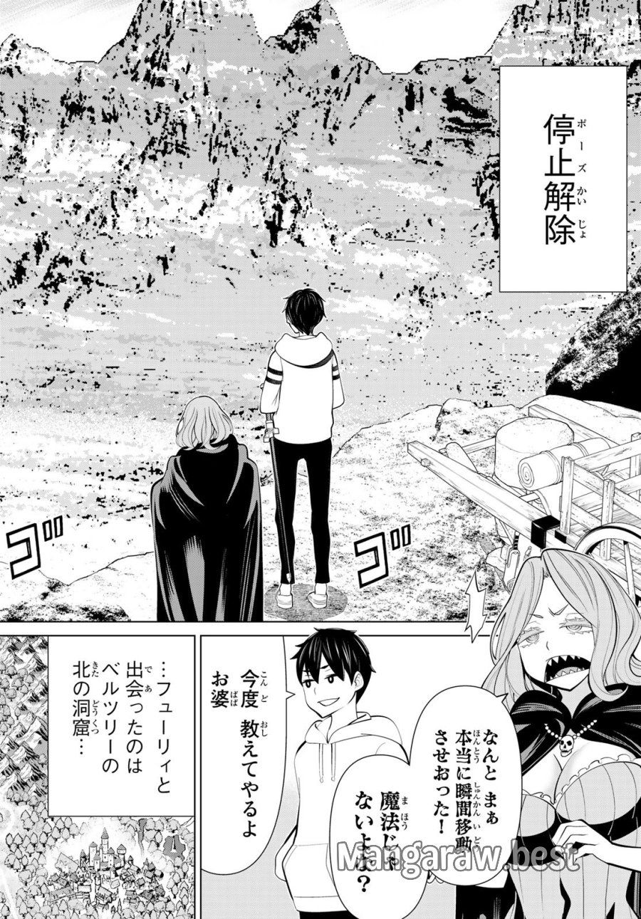 時間停止勇者―余命3日の設定じゃ世界を救うには短すぎる― Jikan Teishi Yuusha - Yomei Mikka no Settei ja Sekai o Sukuu ni wa Mijika Sugiru Time Stop Brave Time Stop Brave - A Game Setting to Save the World in Three Days is Way too Short 第43話 - Trang 16