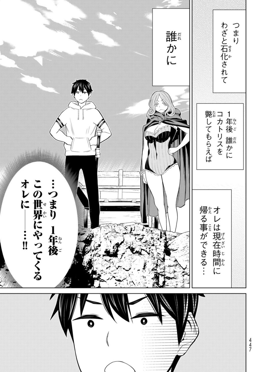 時間停止勇者―余命3日の設定じゃ世界を救うには短すぎる― Jikan Teishi Yuusha - Yomei Mikka no Settei ja Sekai o Sukuu ni wa Mijika Sugiru Time Stop Brave Time Stop Brave - A Game Setting to Save the World in Three Days is Way too Short 第43話 - Trang 19