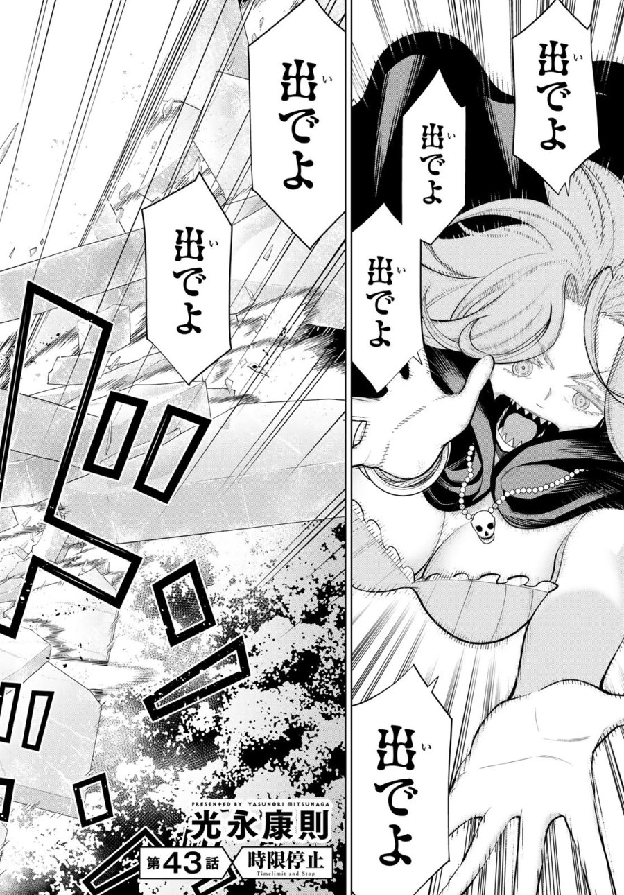 時間停止勇者―余命3日の設定じゃ世界を救うには短すぎる― Jikan Teishi Yuusha - Yomei Mikka no Settei ja Sekai o Sukuu ni wa Mijika Sugiru Time Stop Brave Time Stop Brave - A Game Setting to Save the World in Three Days is Way too Short 第43話 - Trang 2