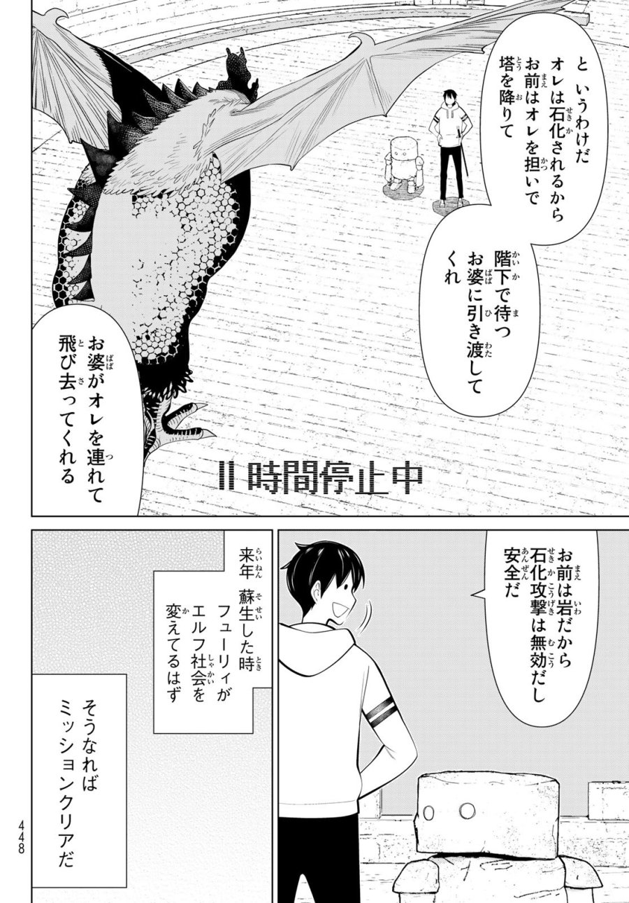 時間停止勇者―余命3日の設定じゃ世界を救うには短すぎる― Jikan Teishi Yuusha - Yomei Mikka no Settei ja Sekai o Sukuu ni wa Mijika Sugiru Time Stop Brave Time Stop Brave - A Game Setting to Save the World in Three Days is Way too Short 第43話 - Trang 20