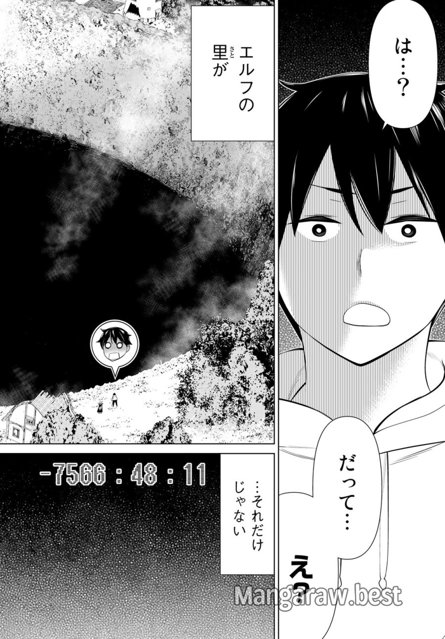 時間停止勇者―余命3日の設定じゃ世界を救うには短すぎる― Jikan Teishi Yuusha - Yomei Mikka no Settei ja Sekai o Sukuu ni wa Mijika Sugiru Time Stop Brave Time Stop Brave - A Game Setting to Save the World in Three Days is Way too Short 第43話 - Trang 28