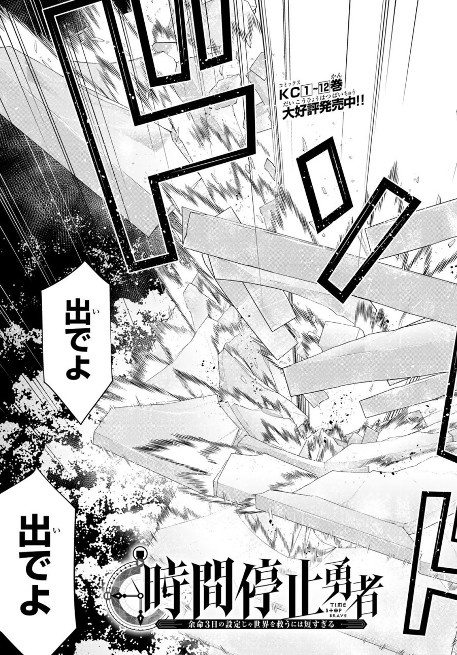 時間停止勇者―余命3日の設定じゃ世界を救うには短すぎる― Jikan Teishi Yuusha - Yomei Mikka no Settei ja Sekai o Sukuu ni wa Mijika Sugiru Time Stop Brave Time Stop Brave - A Game Setting to Save the World in Three Days is Way too Short 第43話 - Trang 3