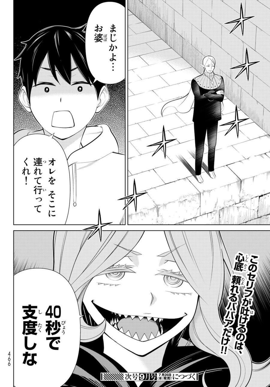 時間停止勇者―余命3日の設定じゃ世界を救うには短すぎる― Jikan Teishi Yuusha - Yomei Mikka no Settei ja Sekai o Sukuu ni wa Mijika Sugiru Time Stop Brave Time Stop Brave - A Game Setting to Save the World in Three Days is Way too Short 第43話 - Trang 38