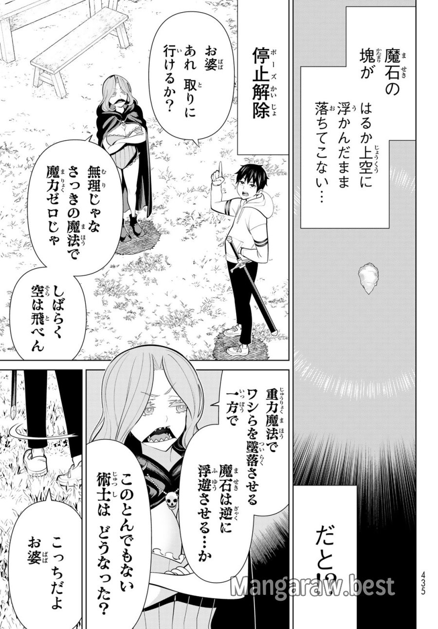時間停止勇者―余命3日の設定じゃ世界を救うには短すぎる― Jikan Teishi Yuusha - Yomei Mikka no Settei ja Sekai o Sukuu ni wa Mijika Sugiru Time Stop Brave Time Stop Brave - A Game Setting to Save the World in Three Days is Way too Short 第43話 - Trang 7