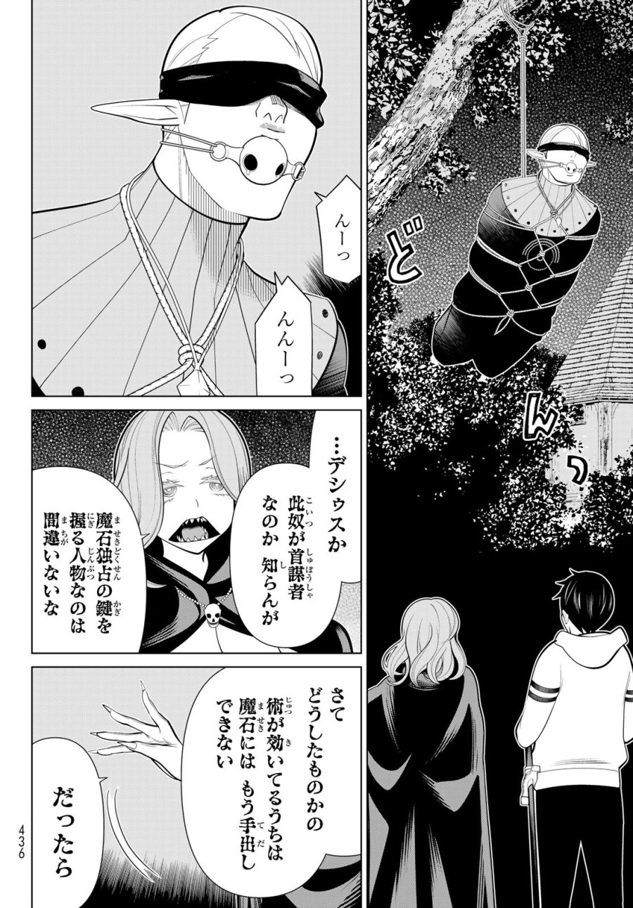 時間停止勇者―余命3日の設定じゃ世界を救うには短すぎる― Jikan Teishi Yuusha - Yomei Mikka no Settei ja Sekai o Sukuu ni wa Mijika Sugiru Time Stop Brave Time Stop Brave - A Game Setting to Save the World in Three Days is Way too Short 第43話 - Trang 8