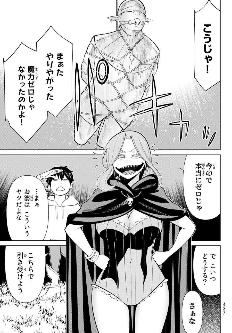 時間停止勇者―余命3日の設定じゃ世界を救うには短すぎる― Jikan Teishi Yuusha - Yomei Mikka no Settei ja Sekai o Sukuu ni wa Mijika Sugiru Time Stop Brave Time Stop Brave - A Game Setting to Save the World in Three Days is Way too Short 第43話 - Trang 9