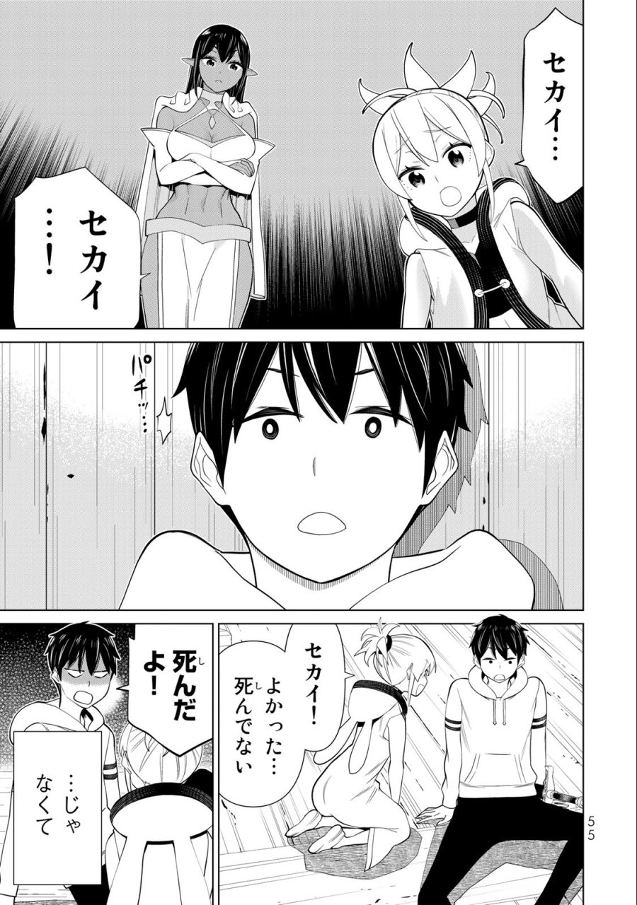 時間停止勇者―余命3日の設定じゃ世界を救うには短すぎる― Jikan Teishi Yuusha - Yomei Mikka no Settei ja Sekai o Sukuu ni wa Mijika Sugiru Time Stop Brave Time Stop Brave - A Game Setting to Save the World in Three Days is Way too Short 第37.1話 - Trang 1