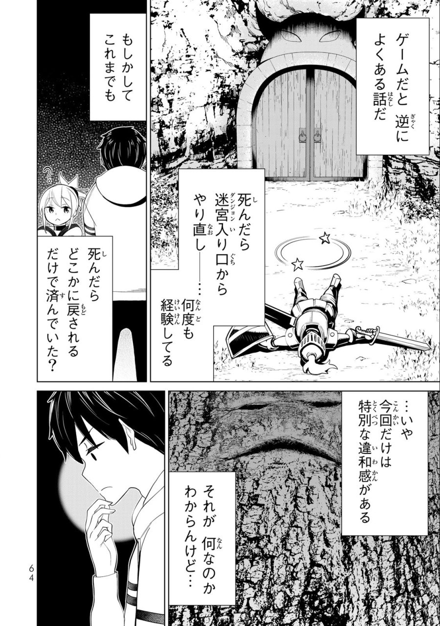 時間停止勇者―余命3日の設定じゃ世界を救うには短すぎる― Jikan Teishi Yuusha - Yomei Mikka no Settei ja Sekai o Sukuu ni wa Mijika Sugiru Time Stop Brave Time Stop Brave - A Game Setting to Save the World in Three Days is Way too Short 第37.1話 - Trang 10