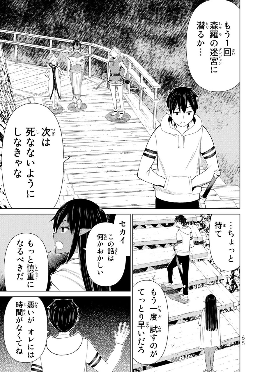時間停止勇者―余命3日の設定じゃ世界を救うには短すぎる― Jikan Teishi Yuusha - Yomei Mikka no Settei ja Sekai o Sukuu ni wa Mijika Sugiru Time Stop Brave Time Stop Brave - A Game Setting to Save the World in Three Days is Way too Short 第37.1話 - Trang 11