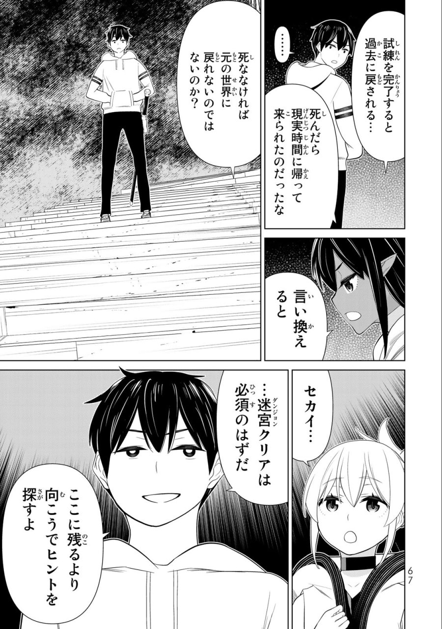 時間停止勇者―余命3日の設定じゃ世界を救うには短すぎる― Jikan Teishi Yuusha - Yomei Mikka no Settei ja Sekai o Sukuu ni wa Mijika Sugiru Time Stop Brave Time Stop Brave - A Game Setting to Save the World in Three Days is Way too Short 第37.1話 - Trang 13