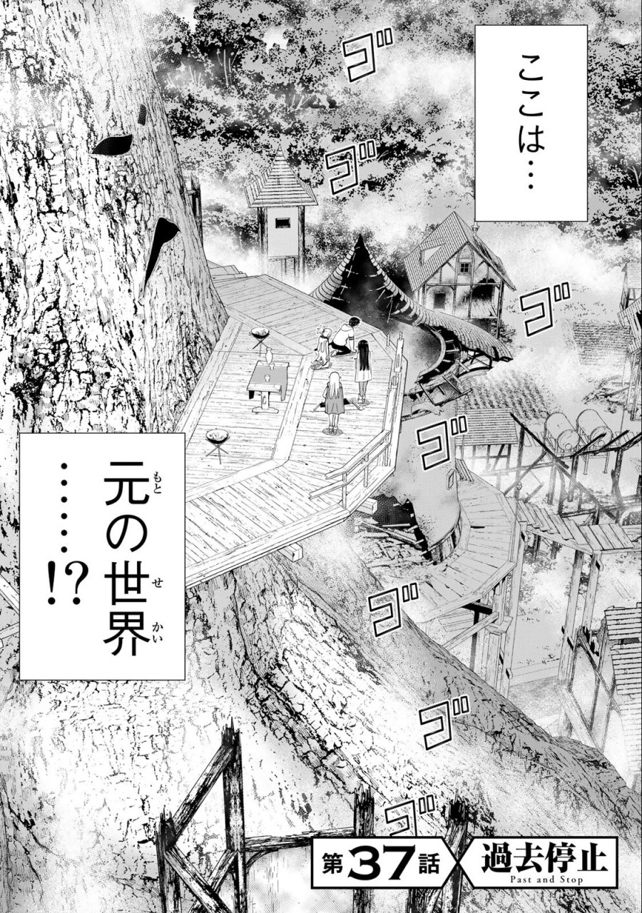時間停止勇者―余命3日の設定じゃ世界を救うには短すぎる― Jikan Teishi Yuusha - Yomei Mikka no Settei ja Sekai o Sukuu ni wa Mijika Sugiru Time Stop Brave Time Stop Brave - A Game Setting to Save the World in Three Days is Way too Short 第37.1話 - Trang 2