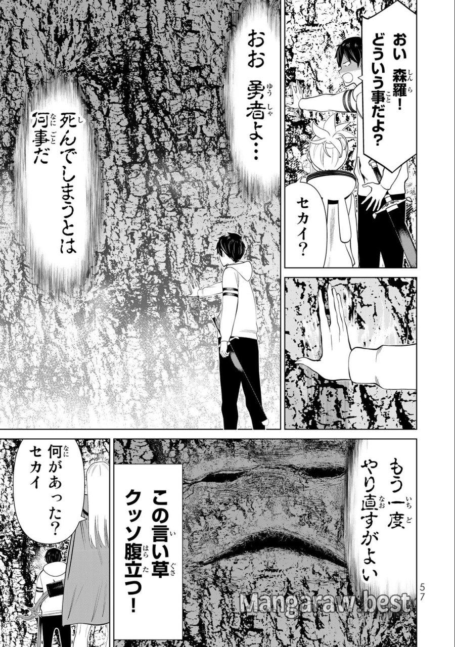 時間停止勇者―余命3日の設定じゃ世界を救うには短すぎる― Jikan Teishi Yuusha - Yomei Mikka no Settei ja Sekai o Sukuu ni wa Mijika Sugiru Time Stop Brave Time Stop Brave - A Game Setting to Save the World in Three Days is Way too Short 第37.1話 - Trang 3