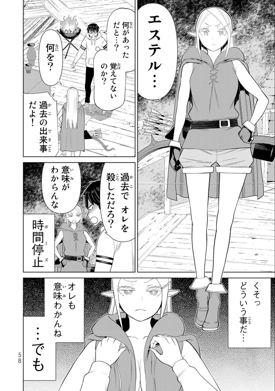 時間停止勇者―余命3日の設定じゃ世界を救うには短すぎる― Jikan Teishi Yuusha - Yomei Mikka no Settei ja Sekai o Sukuu ni wa Mijika Sugiru Time Stop Brave Time Stop Brave - A Game Setting to Save the World in Three Days is Way too Short 第37.1話 - Trang 4