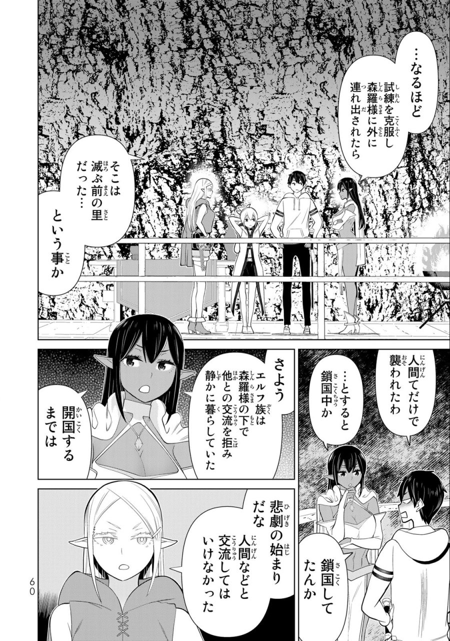 時間停止勇者―余命3日の設定じゃ世界を救うには短すぎる― Jikan Teishi Yuusha - Yomei Mikka no Settei ja Sekai o Sukuu ni wa Mijika Sugiru Time Stop Brave Time Stop Brave - A Game Setting to Save the World in Three Days is Way too Short 第37.1話 - Trang 6