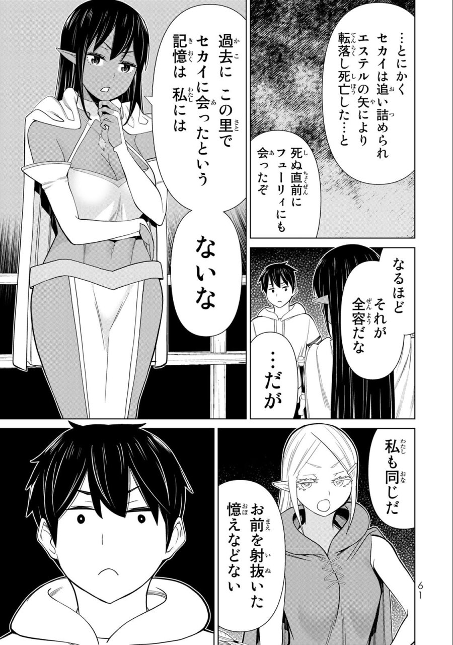 時間停止勇者―余命3日の設定じゃ世界を救うには短すぎる― Jikan Teishi Yuusha - Yomei Mikka no Settei ja Sekai o Sukuu ni wa Mijika Sugiru Time Stop Brave Time Stop Brave - A Game Setting to Save the World in Three Days is Way too Short 第37.1話 - Trang 7