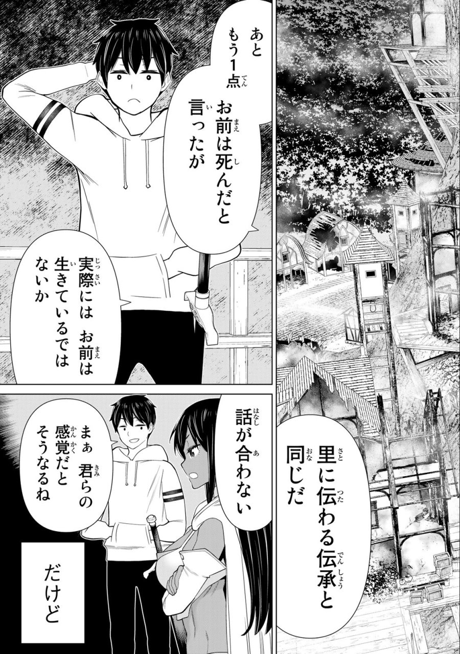 時間停止勇者―余命3日の設定じゃ世界を救うには短すぎる― Jikan Teishi Yuusha - Yomei Mikka no Settei ja Sekai o Sukuu ni wa Mijika Sugiru Time Stop Brave Time Stop Brave - A Game Setting to Save the World in Three Days is Way too Short 第37.1話 - Trang 9