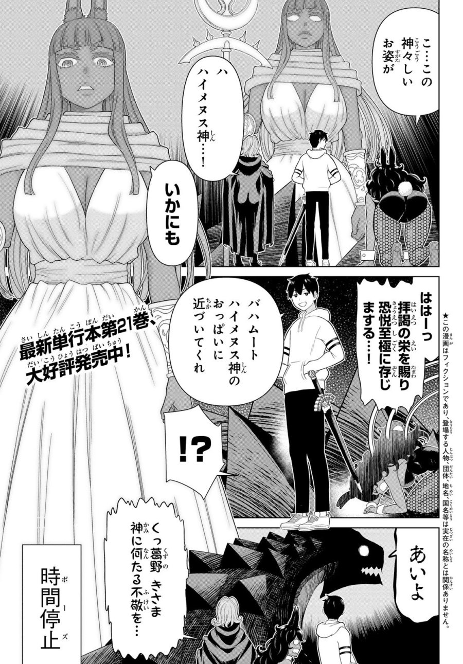 時間停止勇者―余命3日の設定じゃ世界を救うには短すぎる― Jikan Teishi Yuusha - Yomei Mikka no Settei ja Sekai o Sukuu ni wa Mijika Sugiru Time Stop Brave Time Stop Brave - A Game Setting to Save the World in Three Days is Way too Short 第77話 - Trang 1