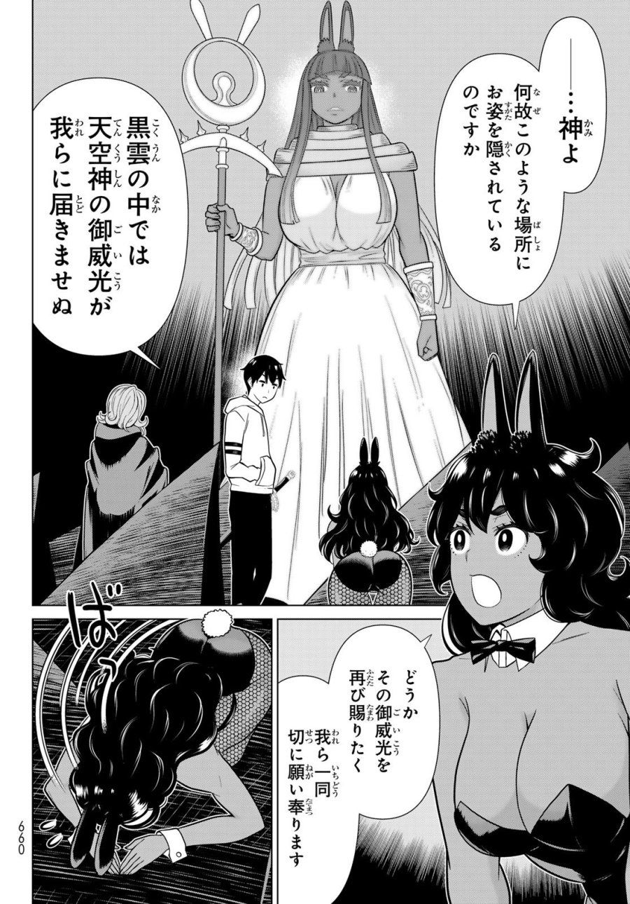 時間停止勇者―余命3日の設定じゃ世界を救うには短すぎる― Jikan Teishi Yuusha - Yomei Mikka no Settei ja Sekai o Sukuu ni wa Mijika Sugiru Time Stop Brave Time Stop Brave - A Game Setting to Save the World in Three Days is Way too Short 第77話 - Trang 10