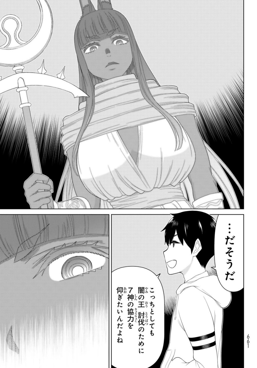 時間停止勇者―余命3日の設定じゃ世界を救うには短すぎる― Jikan Teishi Yuusha - Yomei Mikka no Settei ja Sekai o Sukuu ni wa Mijika Sugiru Time Stop Brave Time Stop Brave - A Game Setting to Save the World in Three Days is Way too Short 第77話 - Trang 11