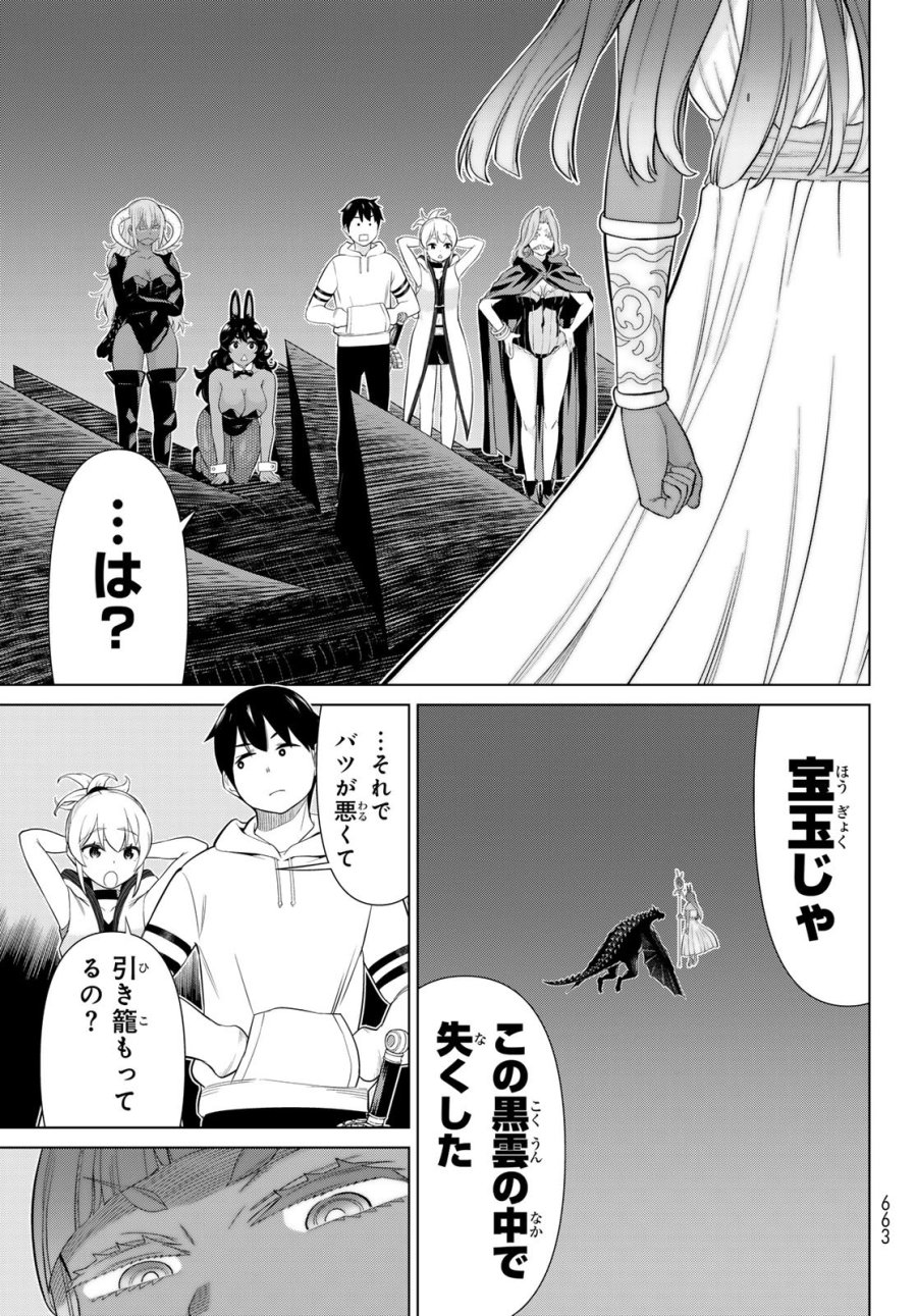 時間停止勇者―余命3日の設定じゃ世界を救うには短すぎる― Jikan Teishi Yuusha - Yomei Mikka no Settei ja Sekai o Sukuu ni wa Mijika Sugiru Time Stop Brave Time Stop Brave - A Game Setting to Save the World in Three Days is Way too Short 第77話 - Trang 13