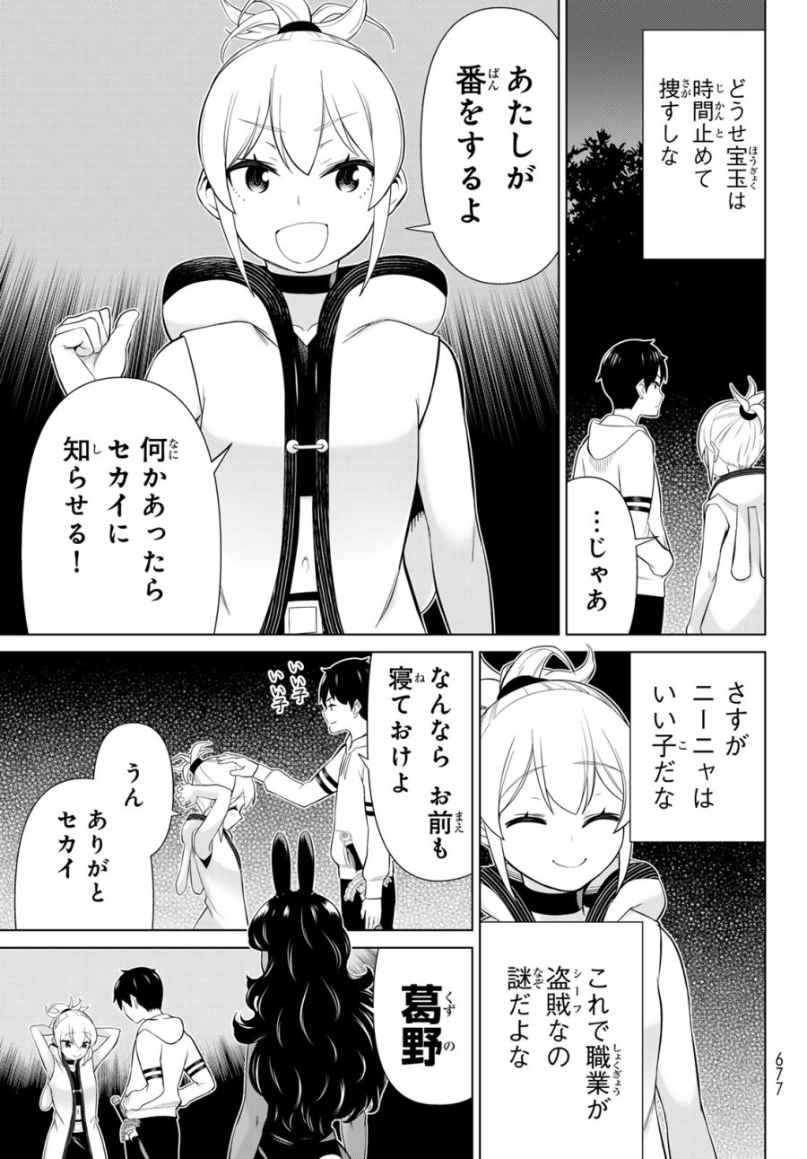 時間停止勇者―余命3日の設定じゃ世界を救うには短すぎる― Jikan Teishi Yuusha - Yomei Mikka no Settei ja Sekai o Sukuu ni wa Mijika Sugiru Time Stop Brave Time Stop Brave - A Game Setting to Save the World in Three Days is Way too Short 第77話 - Trang 27