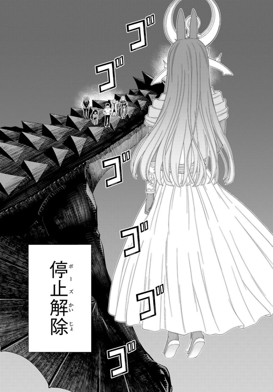 時間停止勇者―余命3日の設定じゃ世界を救うには短すぎる― Jikan Teishi Yuusha - Yomei Mikka no Settei ja Sekai o Sukuu ni wa Mijika Sugiru Time Stop Brave Time Stop Brave - A Game Setting to Save the World in Three Days is Way too Short 第77話 - Trang 8