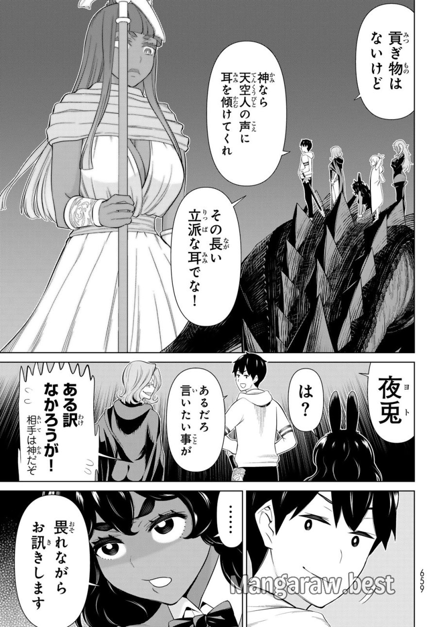 時間停止勇者―余命3日の設定じゃ世界を救うには短すぎる― Jikan Teishi Yuusha - Yomei Mikka no Settei ja Sekai o Sukuu ni wa Mijika Sugiru Time Stop Brave Time Stop Brave - A Game Setting to Save the World in Three Days is Way too Short 第77話 - Trang 9