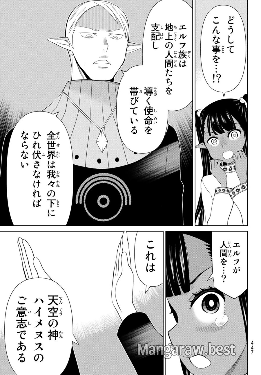 時間停止勇者―余命3日の設定じゃ世界を救うには短すぎる― Jikan Teishi Yuusha - Yomei Mikka no Settei ja Sekai o Sukuu ni wa Mijika Sugiru Time Stop Brave Time Stop Brave - A Game Setting to Save the World in Three Days is Way too Short 第44話 - Trang 15