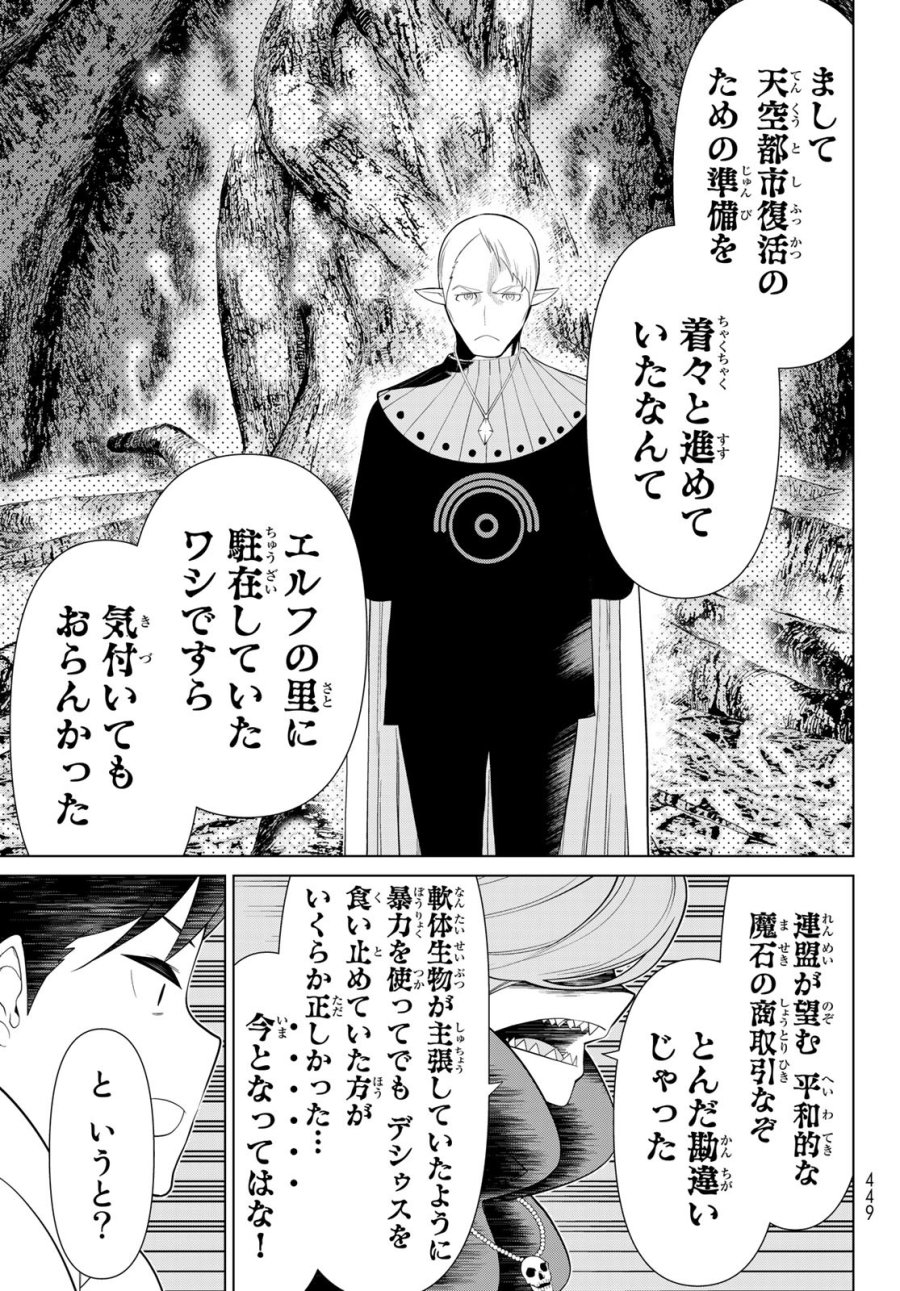 時間停止勇者―余命3日の設定じゃ世界を救うには短すぎる― Jikan Teishi Yuusha - Yomei Mikka no Settei ja Sekai o Sukuu ni wa Mijika Sugiru Time Stop Brave Time Stop Brave - A Game Setting to Save the World in Three Days is Way too Short 第44話 - Trang 17