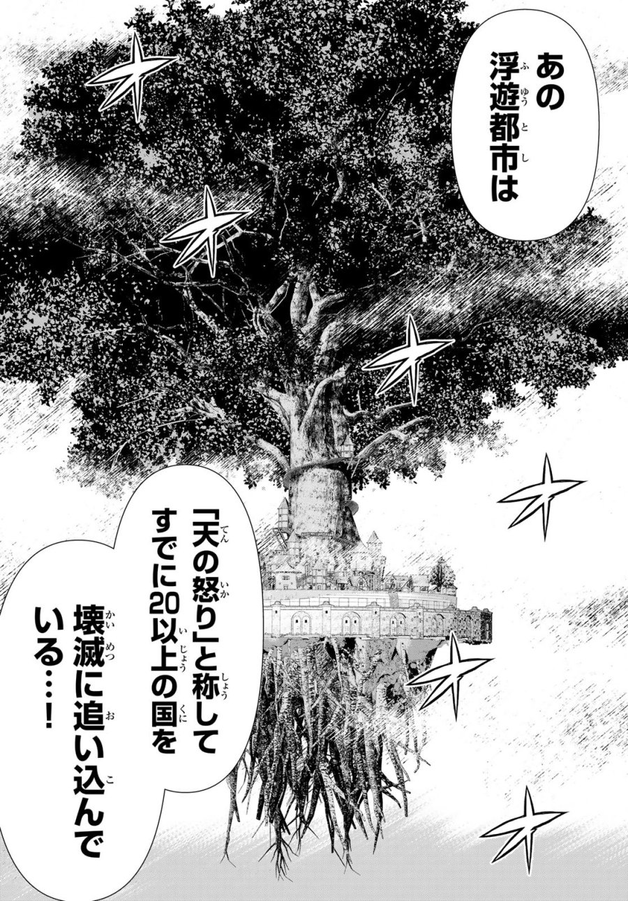 時間停止勇者―余命3日の設定じゃ世界を救うには短すぎる― Jikan Teishi Yuusha - Yomei Mikka no Settei ja Sekai o Sukuu ni wa Mijika Sugiru Time Stop Brave Time Stop Brave - A Game Setting to Save the World in Three Days is Way too Short 第44話 - Trang 18
