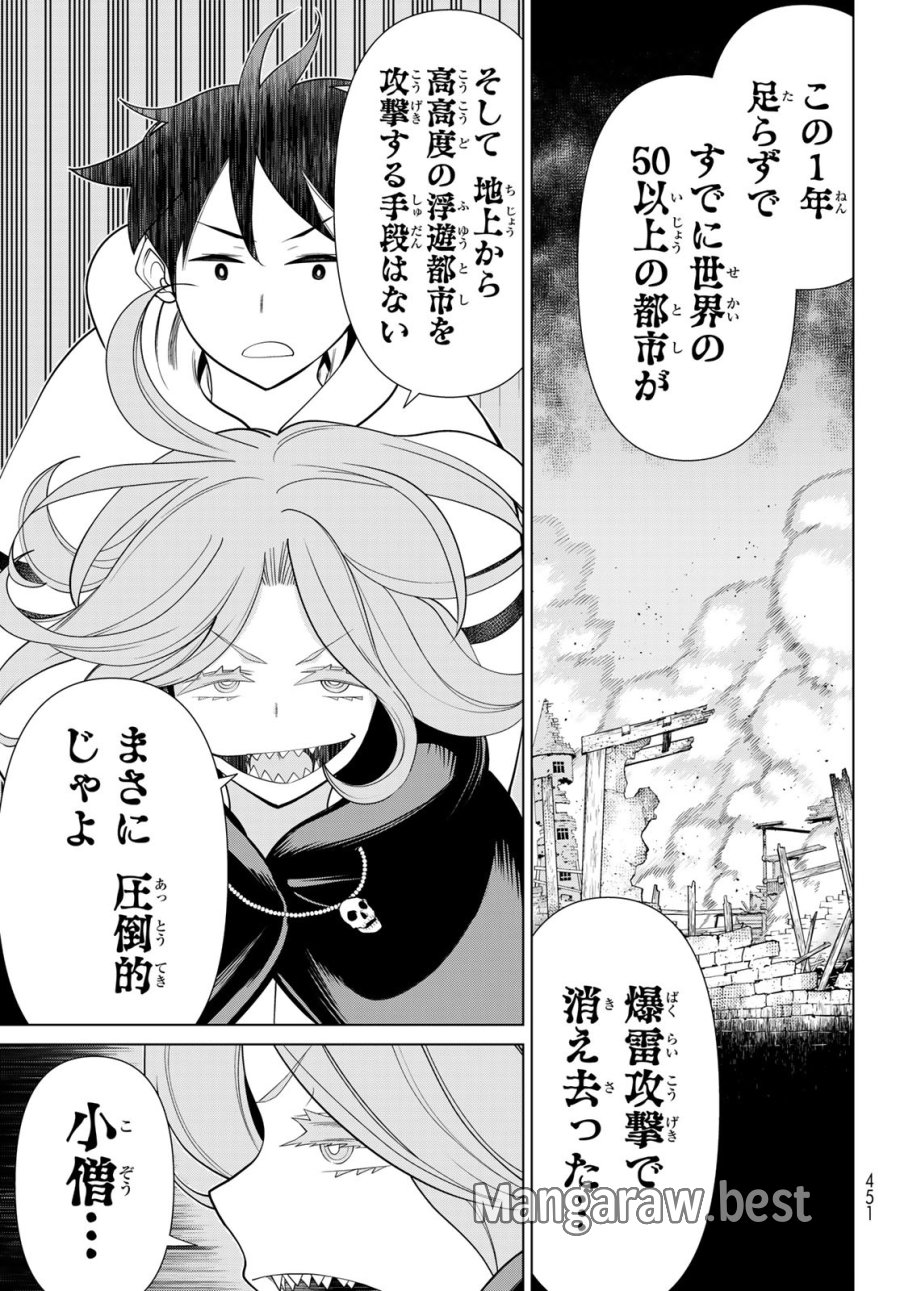 時間停止勇者―余命3日の設定じゃ世界を救うには短すぎる― Jikan Teishi Yuusha - Yomei Mikka no Settei ja Sekai o Sukuu ni wa Mijika Sugiru Time Stop Brave Time Stop Brave - A Game Setting to Save the World in Three Days is Way too Short 第44話 - Trang 19
