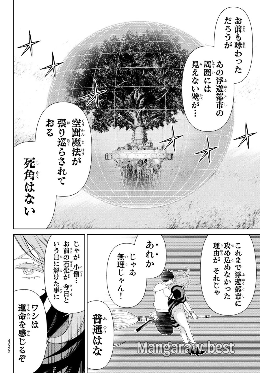 時間停止勇者―余命3日の設定じゃ世界を救うには短すぎる― Jikan Teishi Yuusha - Yomei Mikka no Settei ja Sekai o Sukuu ni wa Mijika Sugiru Time Stop Brave Time Stop Brave - A Game Setting to Save the World in Three Days is Way too Short 第44話 - Trang 24