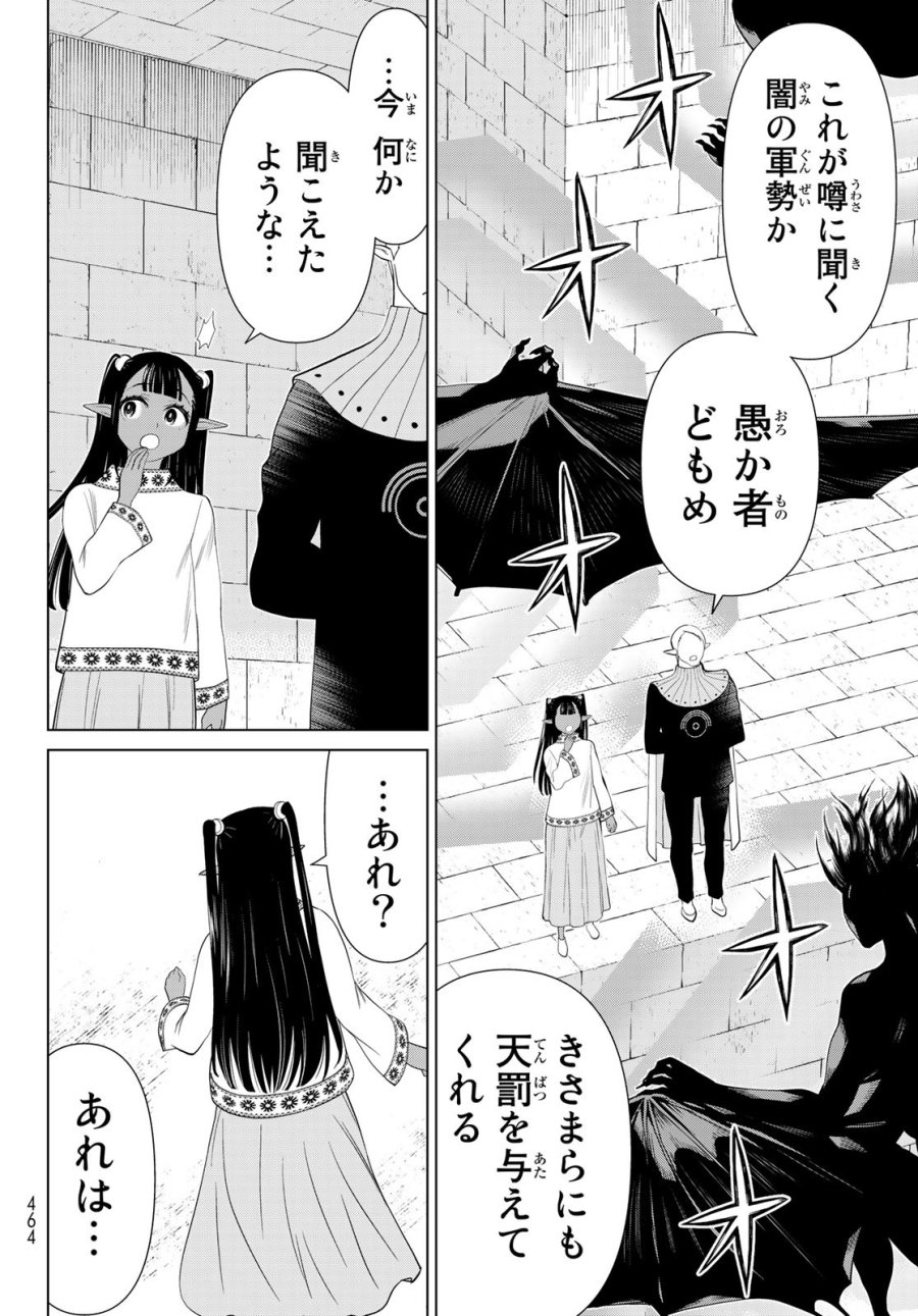 時間停止勇者―余命3日の設定じゃ世界を救うには短すぎる― Jikan Teishi Yuusha - Yomei Mikka no Settei ja Sekai o Sukuu ni wa Mijika Sugiru Time Stop Brave Time Stop Brave - A Game Setting to Save the World in Three Days is Way too Short 第44話 - Trang 32