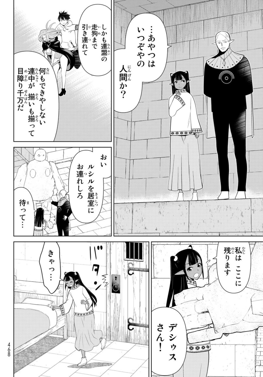 時間停止勇者―余命3日の設定じゃ世界を救うには短すぎる― Jikan Teishi Yuusha - Yomei Mikka no Settei ja Sekai o Sukuu ni wa Mijika Sugiru Time Stop Brave Time Stop Brave - A Game Setting to Save the World in Three Days is Way too Short 第44話 - Trang 36