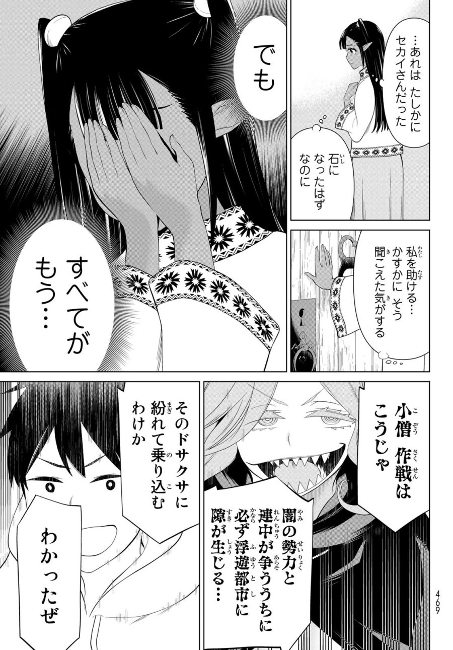 時間停止勇者―余命3日の設定じゃ世界を救うには短すぎる― Jikan Teishi Yuusha - Yomei Mikka no Settei ja Sekai o Sukuu ni wa Mijika Sugiru Time Stop Brave Time Stop Brave - A Game Setting to Save the World in Three Days is Way too Short 第44話 - Trang 37