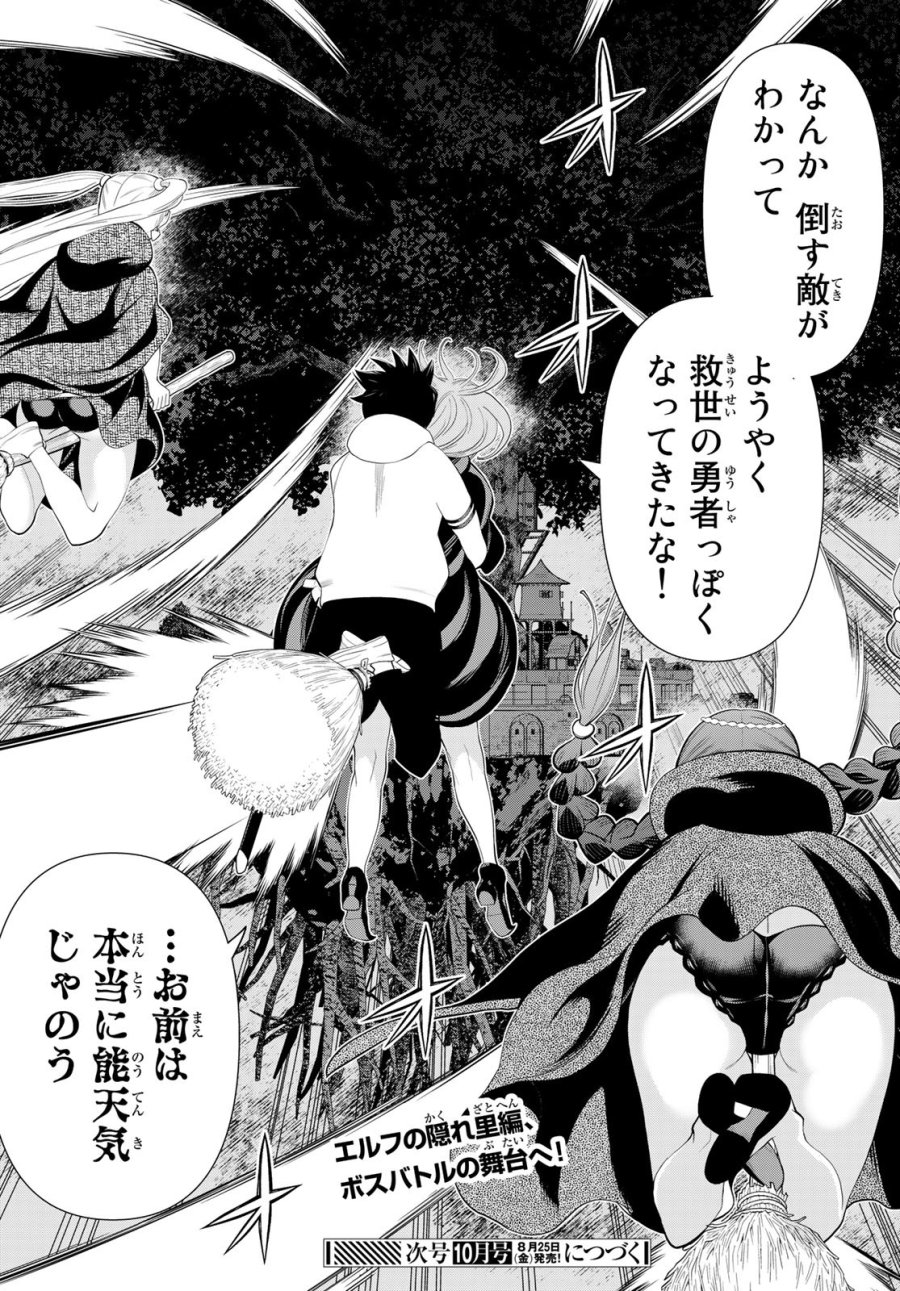 時間停止勇者―余命3日の設定じゃ世界を救うには短すぎる― Jikan Teishi Yuusha - Yomei Mikka no Settei ja Sekai o Sukuu ni wa Mijika Sugiru Time Stop Brave Time Stop Brave - A Game Setting to Save the World in Three Days is Way too Short 第44話 - Trang 38