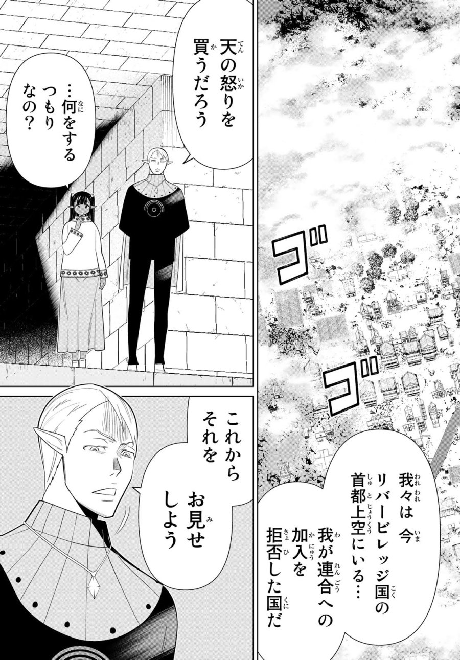 時間停止勇者―余命3日の設定じゃ世界を救うには短すぎる― Jikan Teishi Yuusha - Yomei Mikka no Settei ja Sekai o Sukuu ni wa Mijika Sugiru Time Stop Brave Time Stop Brave - A Game Setting to Save the World in Three Days is Way too Short 第44話 - Trang 9