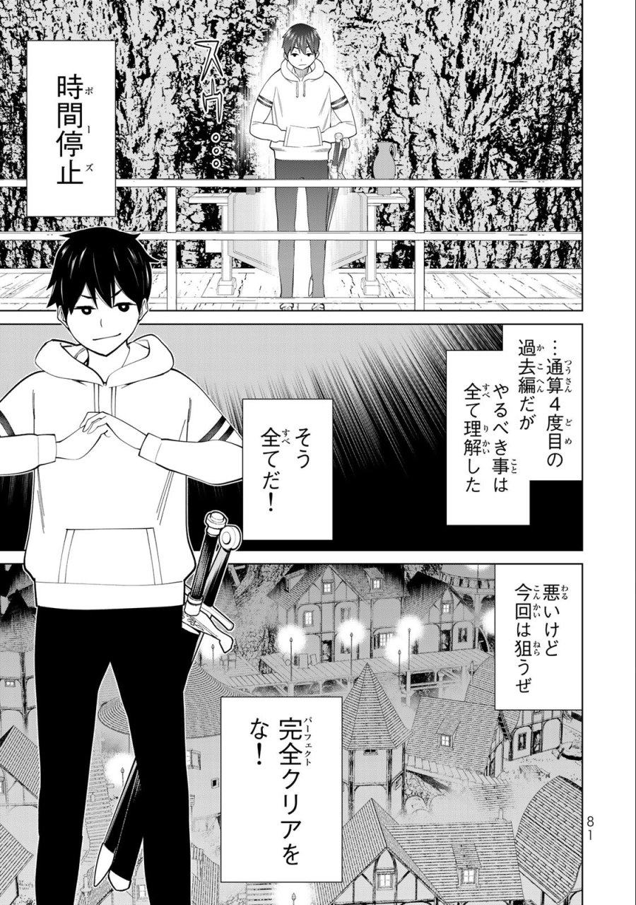 時間停止勇者―余命3日の設定じゃ世界を救うには短すぎる― Jikan Teishi Yuusha - Yomei Mikka no Settei ja Sekai o Sukuu ni wa Mijika Sugiru Time Stop Brave Time Stop Brave - A Game Setting to Save the World in Three Days is Way too Short 第42話 - Trang 1