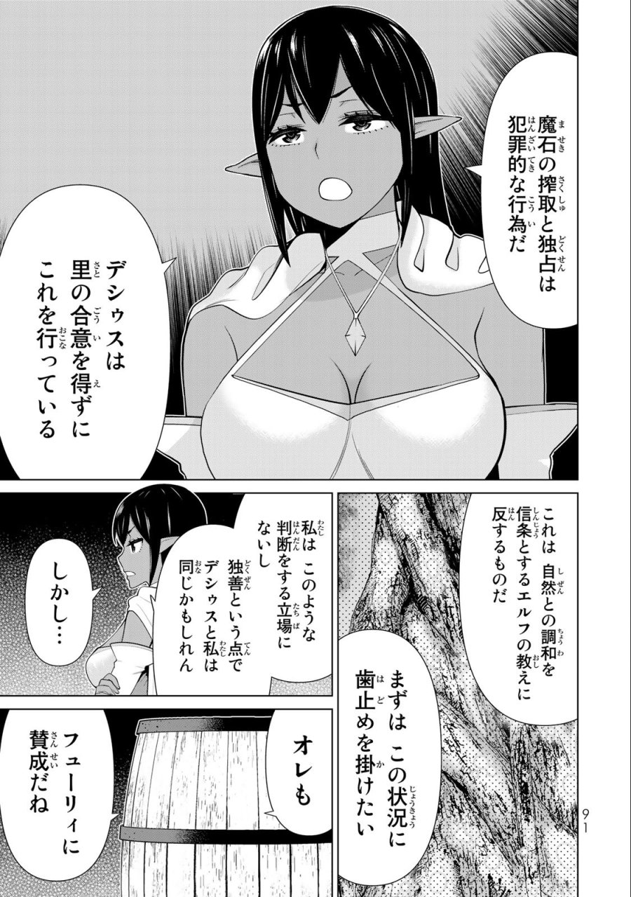 時間停止勇者―余命3日の設定じゃ世界を救うには短すぎる― Jikan Teishi Yuusha - Yomei Mikka no Settei ja Sekai o Sukuu ni wa Mijika Sugiru Time Stop Brave Time Stop Brave - A Game Setting to Save the World in Three Days is Way too Short 第42話 - Trang 11