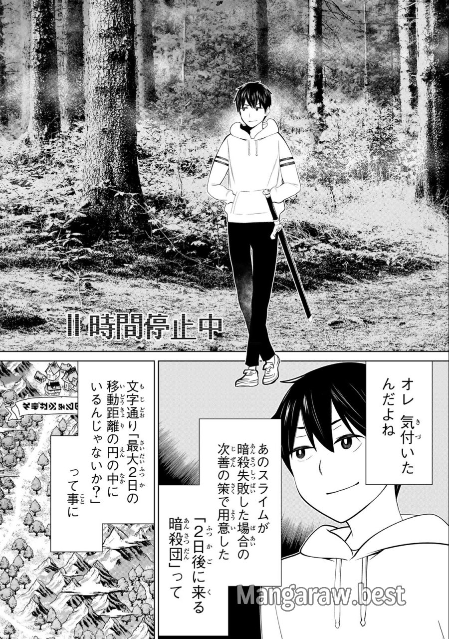 時間停止勇者―余命3日の設定じゃ世界を救うには短すぎる― Jikan Teishi Yuusha - Yomei Mikka no Settei ja Sekai o Sukuu ni wa Mijika Sugiru Time Stop Brave Time Stop Brave - A Game Setting to Save the World in Three Days is Way too Short 第42話 - Trang 14