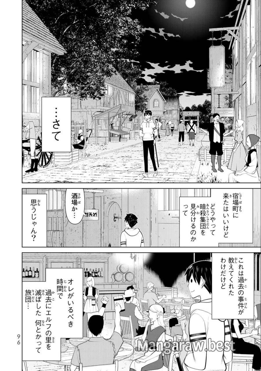 時間停止勇者―余命3日の設定じゃ世界を救うには短すぎる― Jikan Teishi Yuusha - Yomei Mikka no Settei ja Sekai o Sukuu ni wa Mijika Sugiru Time Stop Brave Time Stop Brave - A Game Setting to Save the World in Three Days is Way too Short 第42話 - Trang 16