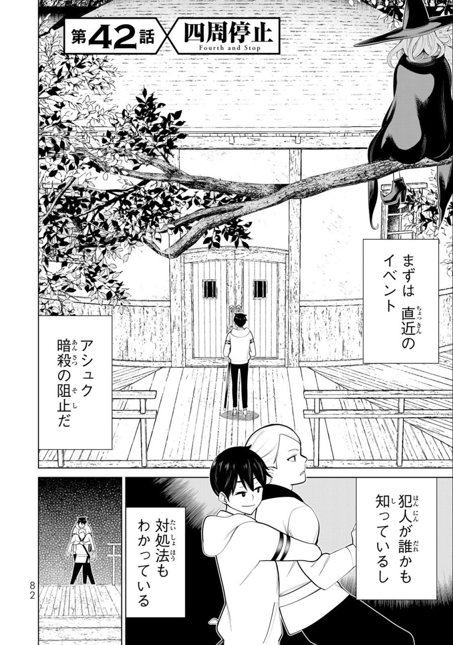 時間停止勇者―余命3日の設定じゃ世界を救うには短すぎる― Jikan Teishi Yuusha - Yomei Mikka no Settei ja Sekai o Sukuu ni wa Mijika Sugiru Time Stop Brave Time Stop Brave - A Game Setting to Save the World in Three Days is Way too Short 第42話 - Trang 2