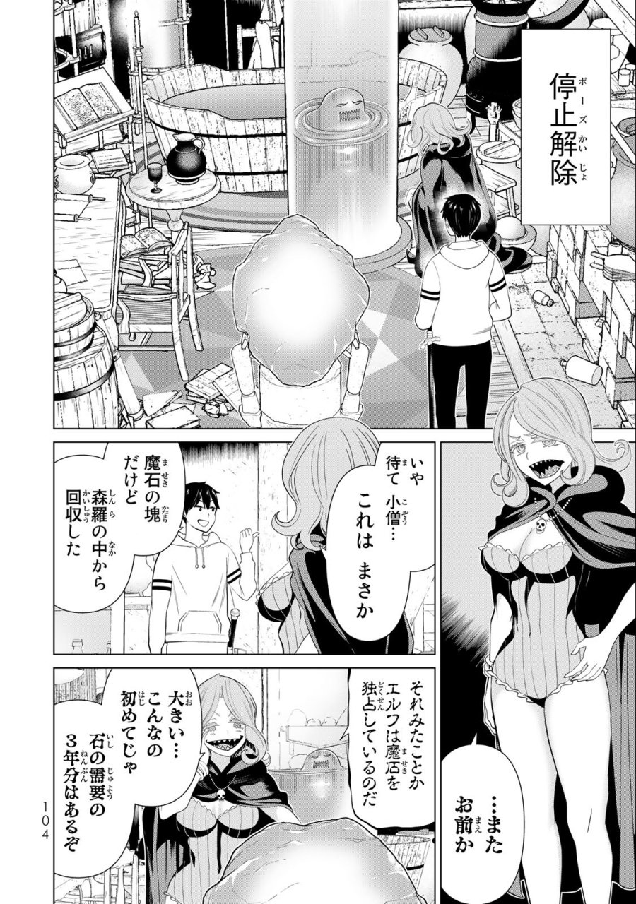 時間停止勇者―余命3日の設定じゃ世界を救うには短すぎる― Jikan Teishi Yuusha - Yomei Mikka no Settei ja Sekai o Sukuu ni wa Mijika Sugiru Time Stop Brave Time Stop Brave - A Game Setting to Save the World in Three Days is Way too Short 第42話 - Trang 24