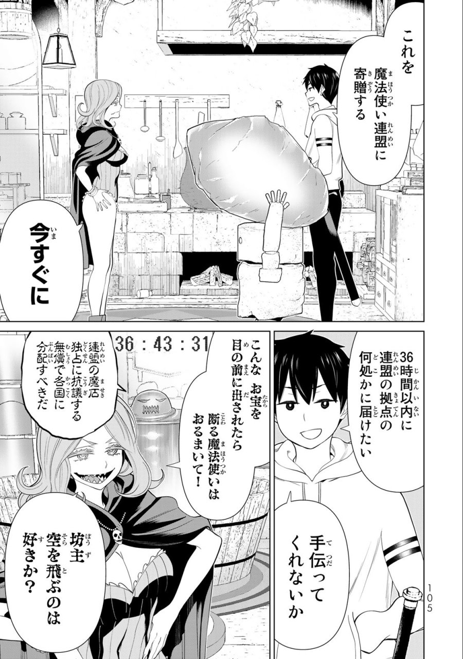時間停止勇者―余命3日の設定じゃ世界を救うには短すぎる― Jikan Teishi Yuusha - Yomei Mikka no Settei ja Sekai o Sukuu ni wa Mijika Sugiru Time Stop Brave Time Stop Brave - A Game Setting to Save the World in Three Days is Way too Short 第42話 - Trang 25