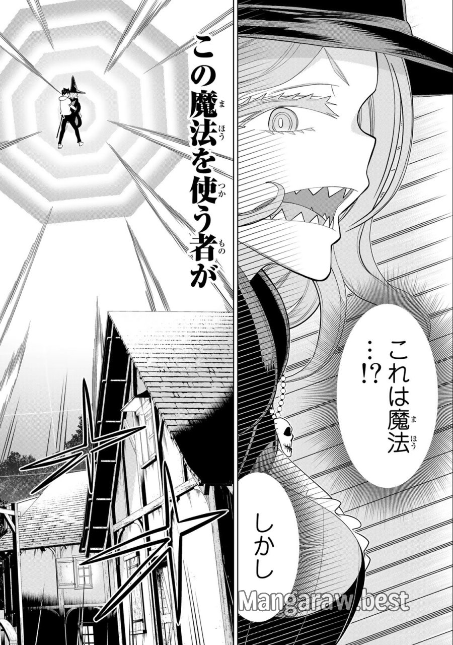 時間停止勇者―余命3日の設定じゃ世界を救うには短すぎる― Jikan Teishi Yuusha - Yomei Mikka no Settei ja Sekai o Sukuu ni wa Mijika Sugiru Time Stop Brave Time Stop Brave - A Game Setting to Save the World in Three Days is Way too Short 第42話 - Trang 32