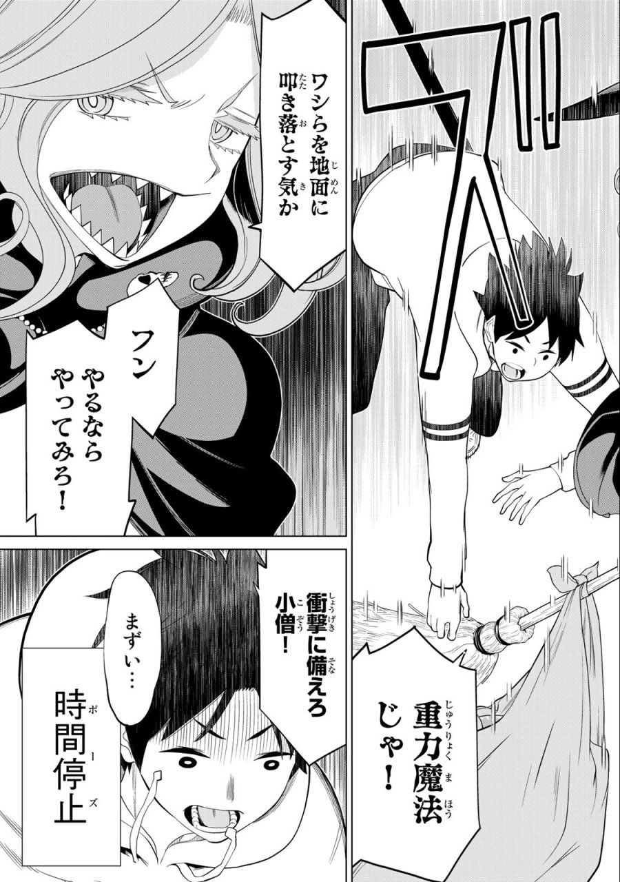 時間停止勇者―余命3日の設定じゃ世界を救うには短すぎる― Jikan Teishi Yuusha - Yomei Mikka no Settei ja Sekai o Sukuu ni wa Mijika Sugiru Time Stop Brave Time Stop Brave - A Game Setting to Save the World in Three Days is Way too Short 第42話 - Trang 35