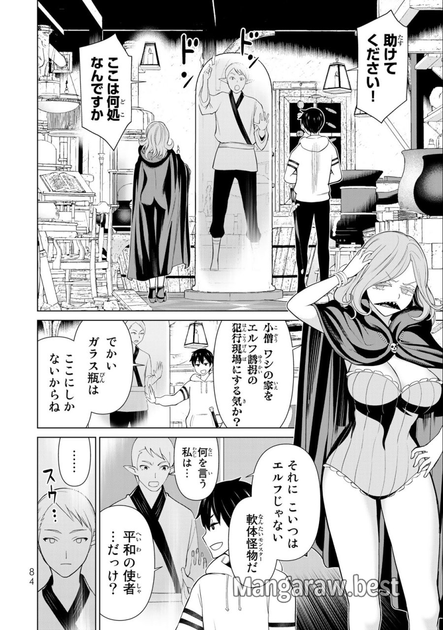 時間停止勇者―余命3日の設定じゃ世界を救うには短すぎる― Jikan Teishi Yuusha - Yomei Mikka no Settei ja Sekai o Sukuu ni wa Mijika Sugiru Time Stop Brave Time Stop Brave - A Game Setting to Save the World in Three Days is Way too Short 第42話 - Trang 4
