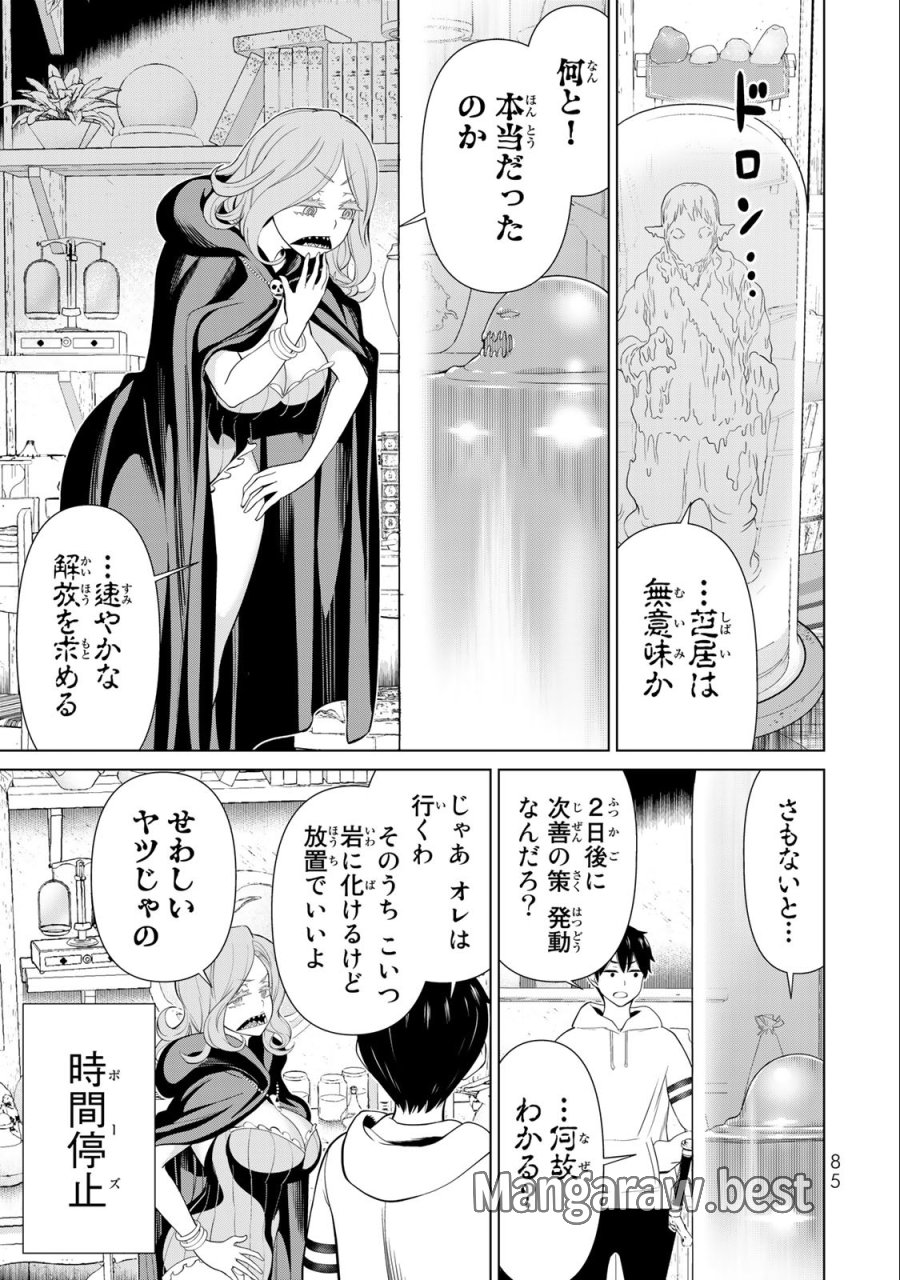 時間停止勇者―余命3日の設定じゃ世界を救うには短すぎる― Jikan Teishi Yuusha - Yomei Mikka no Settei ja Sekai o Sukuu ni wa Mijika Sugiru Time Stop Brave Time Stop Brave - A Game Setting to Save the World in Three Days is Way too Short 第42話 - Trang 5